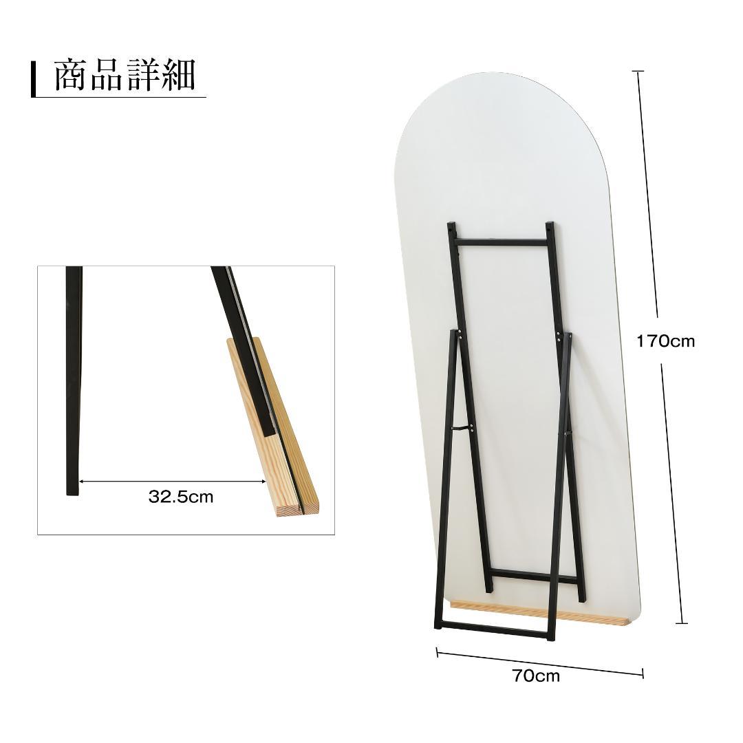 全身鏡 姿見鏡 170*70CM スタンドミラー アーチ形 立てかけ 飛散防止