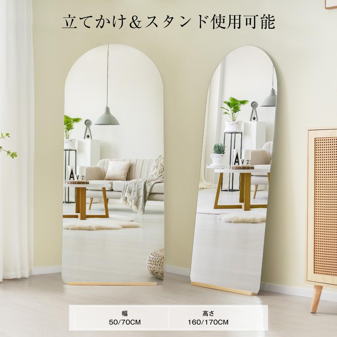 全身鏡 姿見鏡 170*70CM スタンドミラー アーチ形 立てかけ 飛散防止