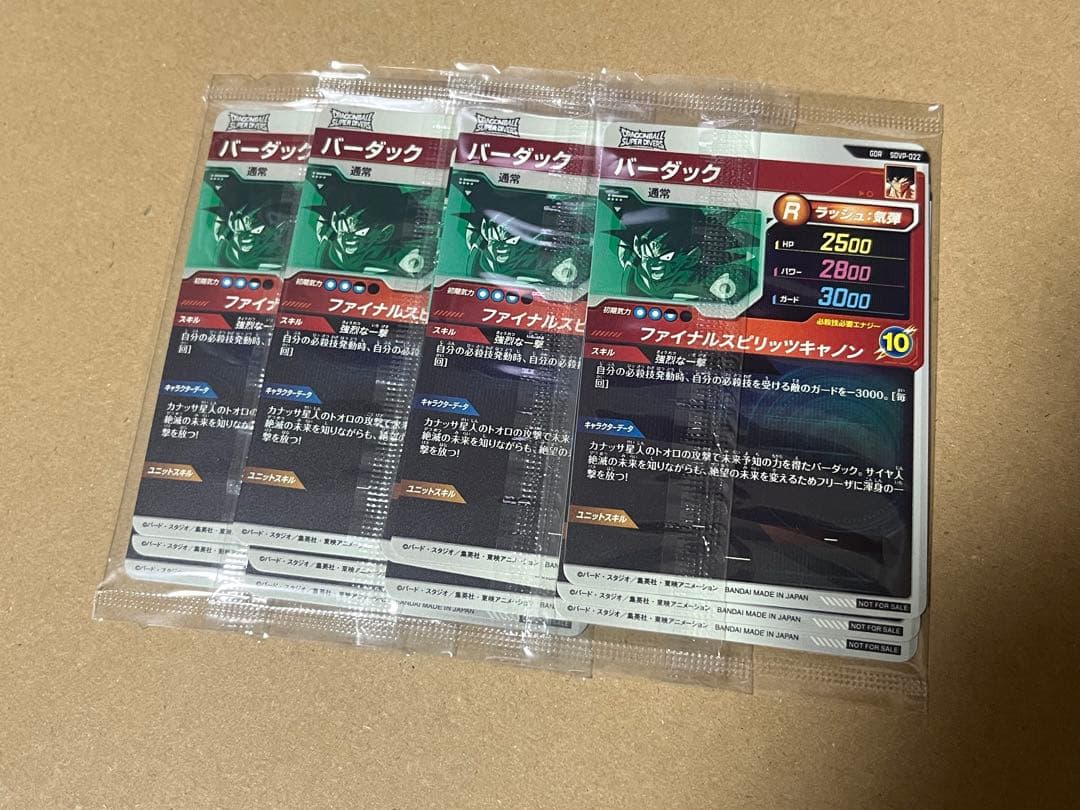 あ*♥様 未開封 ドラゴンボールスーパーダイバーズ SDVP-020 孫悟空他3