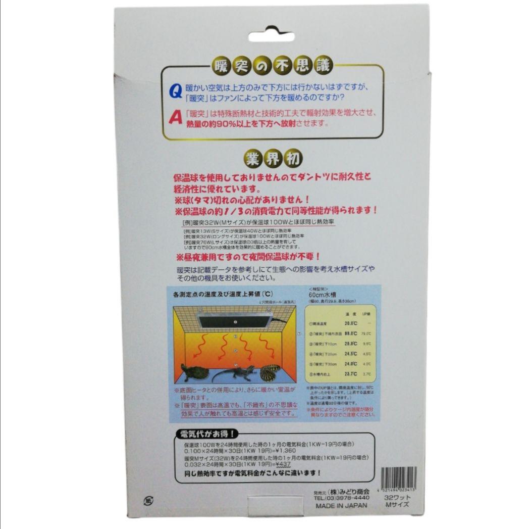 未使用 暖突 ペット ヒーター 保温器具 爬虫類 両生類 M ペット用品 小物