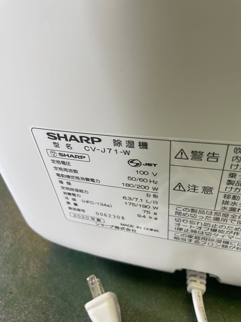 シャープ 除湿機 衣類乾燥 7L CV-J71-W