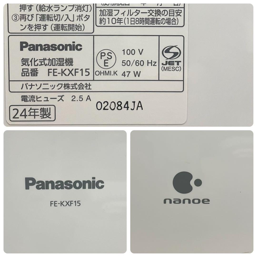パナソニック ヒーターレス気化式加湿機 大容量 24年製 FE-KXF15