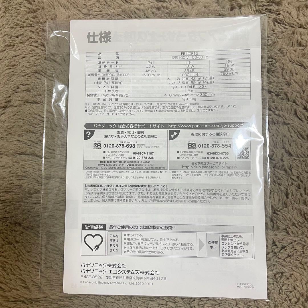 パナソニック ヒーターレス気化式加湿機 大容量 24年製 FE-KXF15