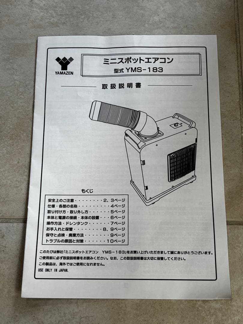 【海人】スポットクーラー　YMS-183　ナカトミ　冷房