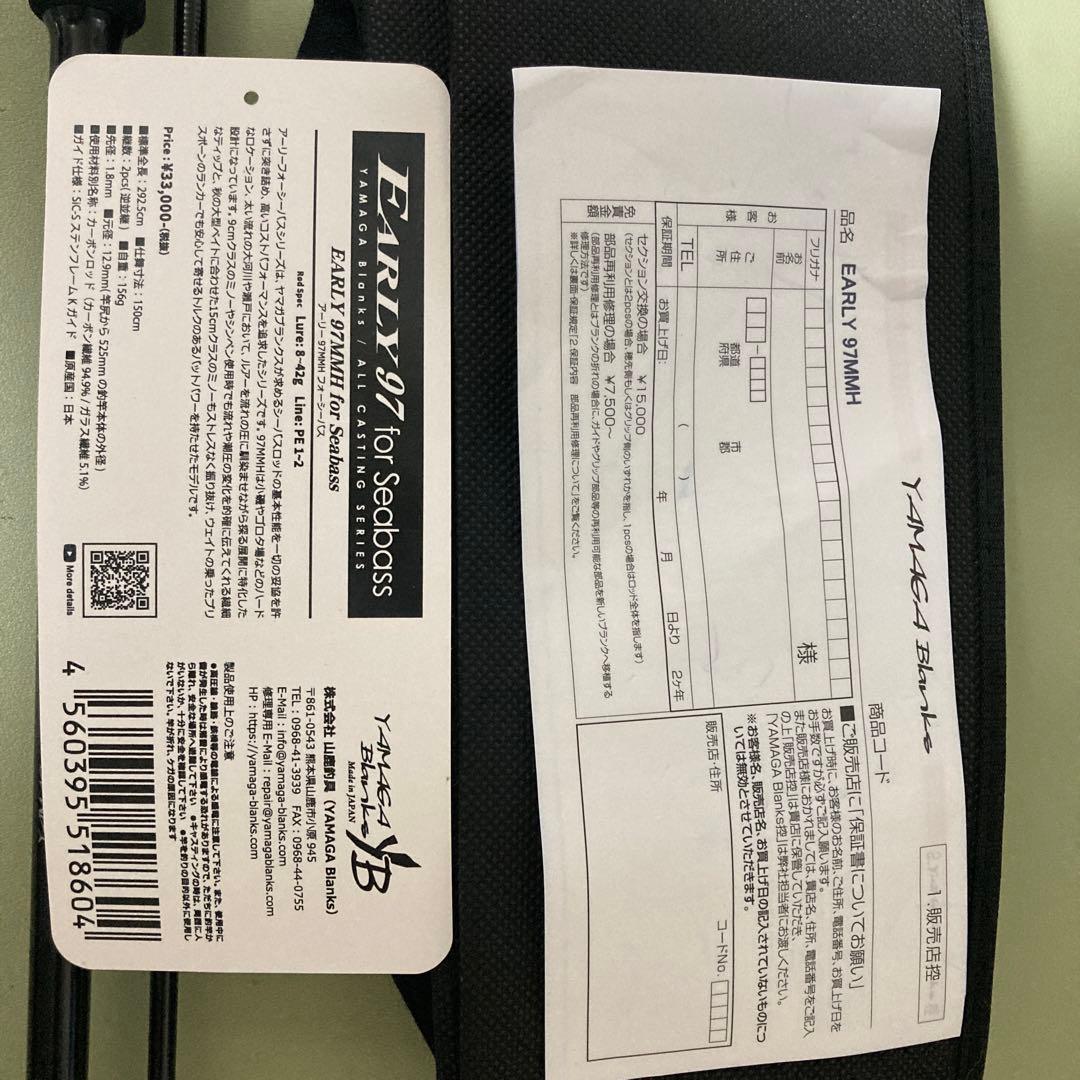 ヤマガブランクス　アーリー97MMH for シーバス