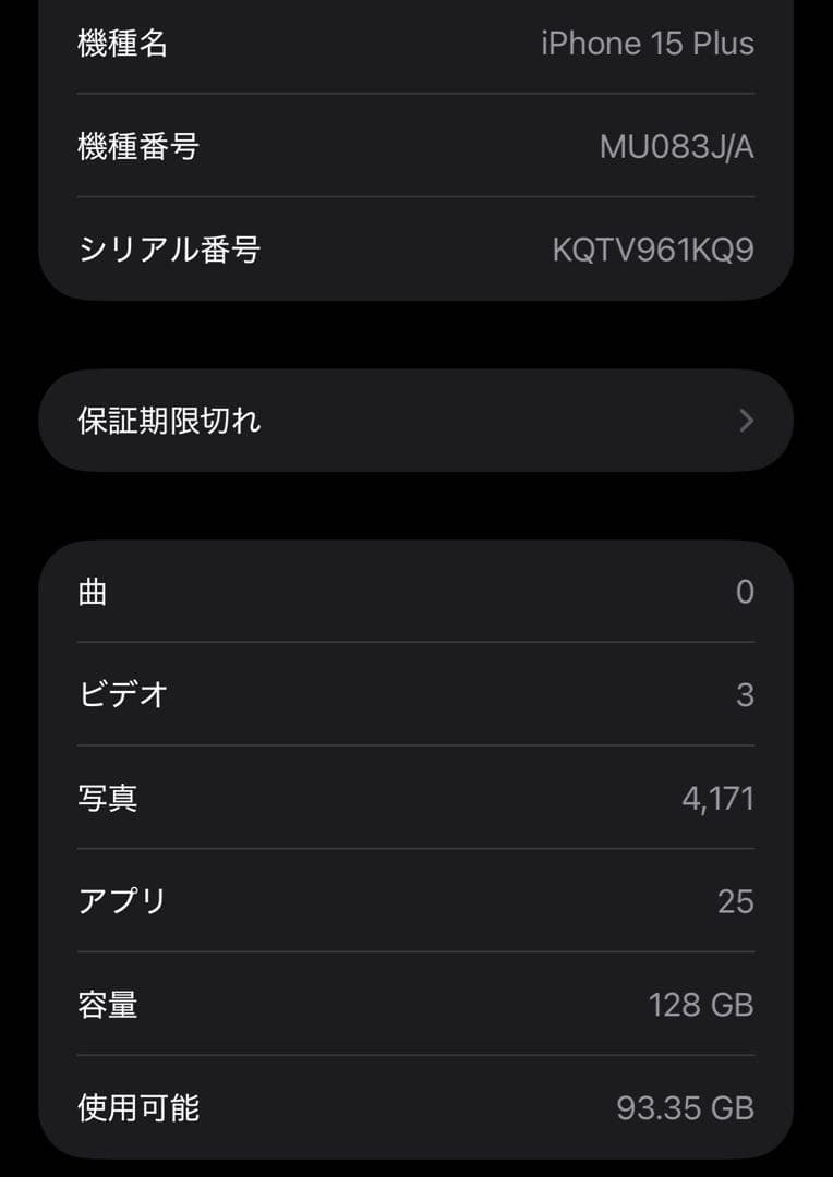 iPhone15 Plus 128GB ブラック 美品