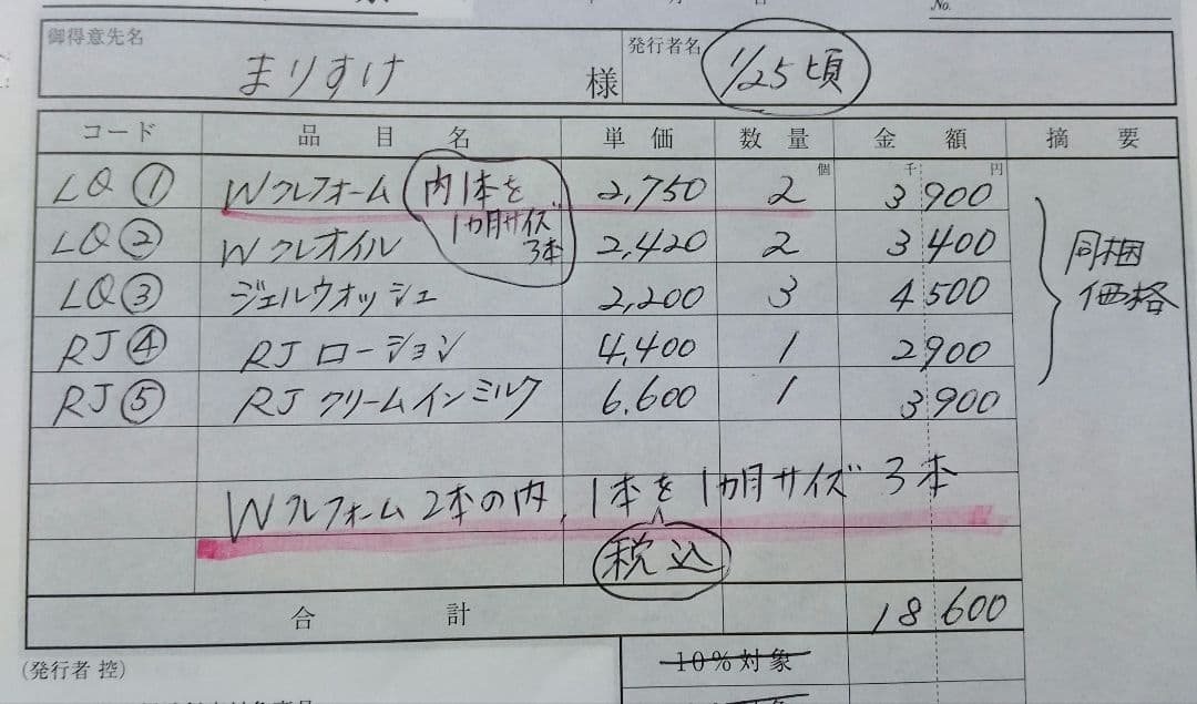 まりすけ様　25日頃