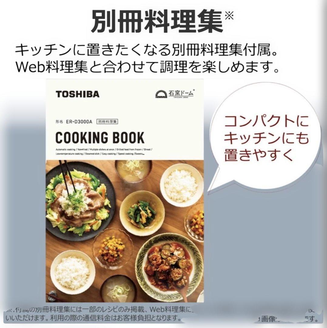 【新品未開封】東芝 石窯ドーム ER-D3000A-K過熱水蒸気オーブンレンジ