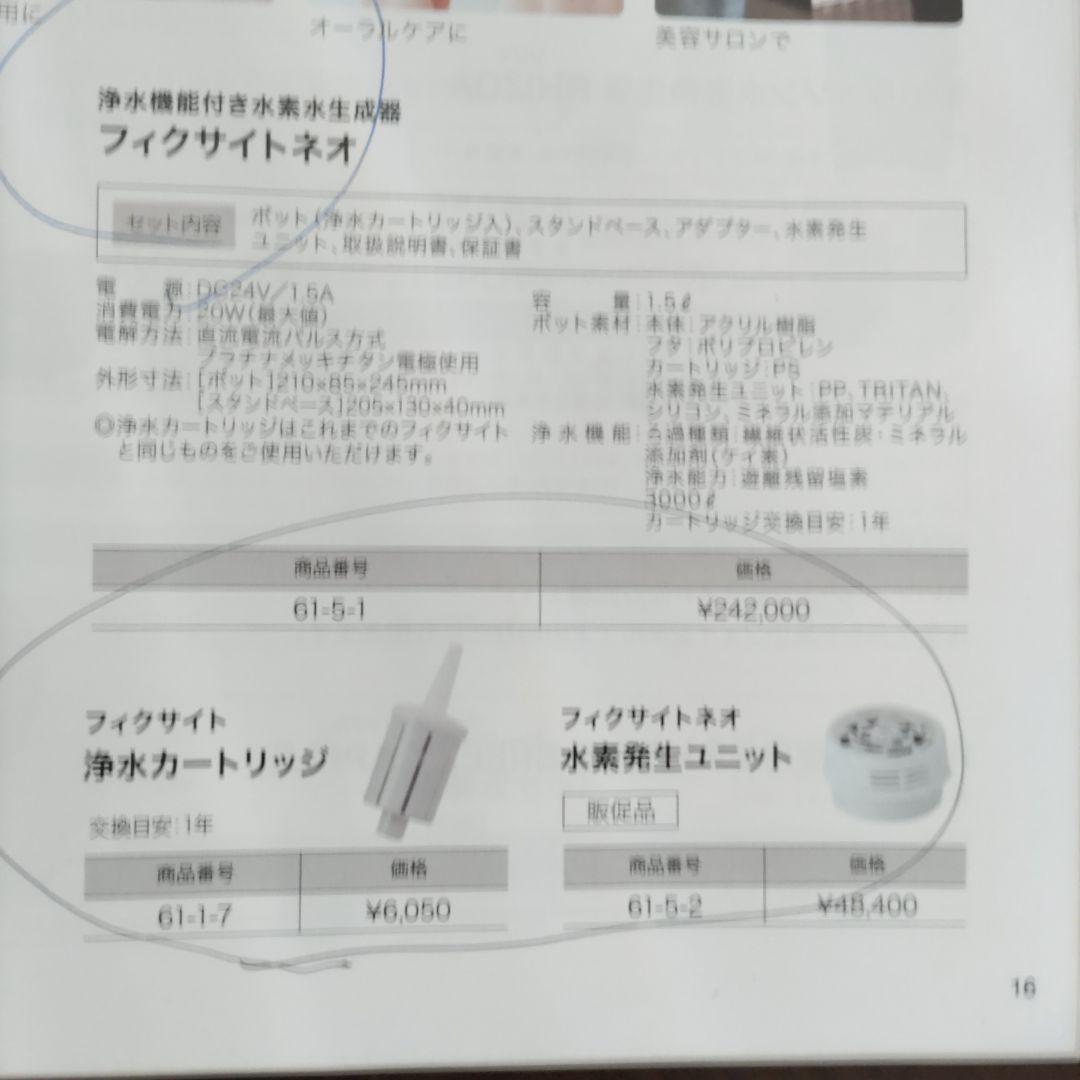 YOSA 　水素　フィクサイトネオ 浄水機能付き水素生成器 浄水カートリッジ付き