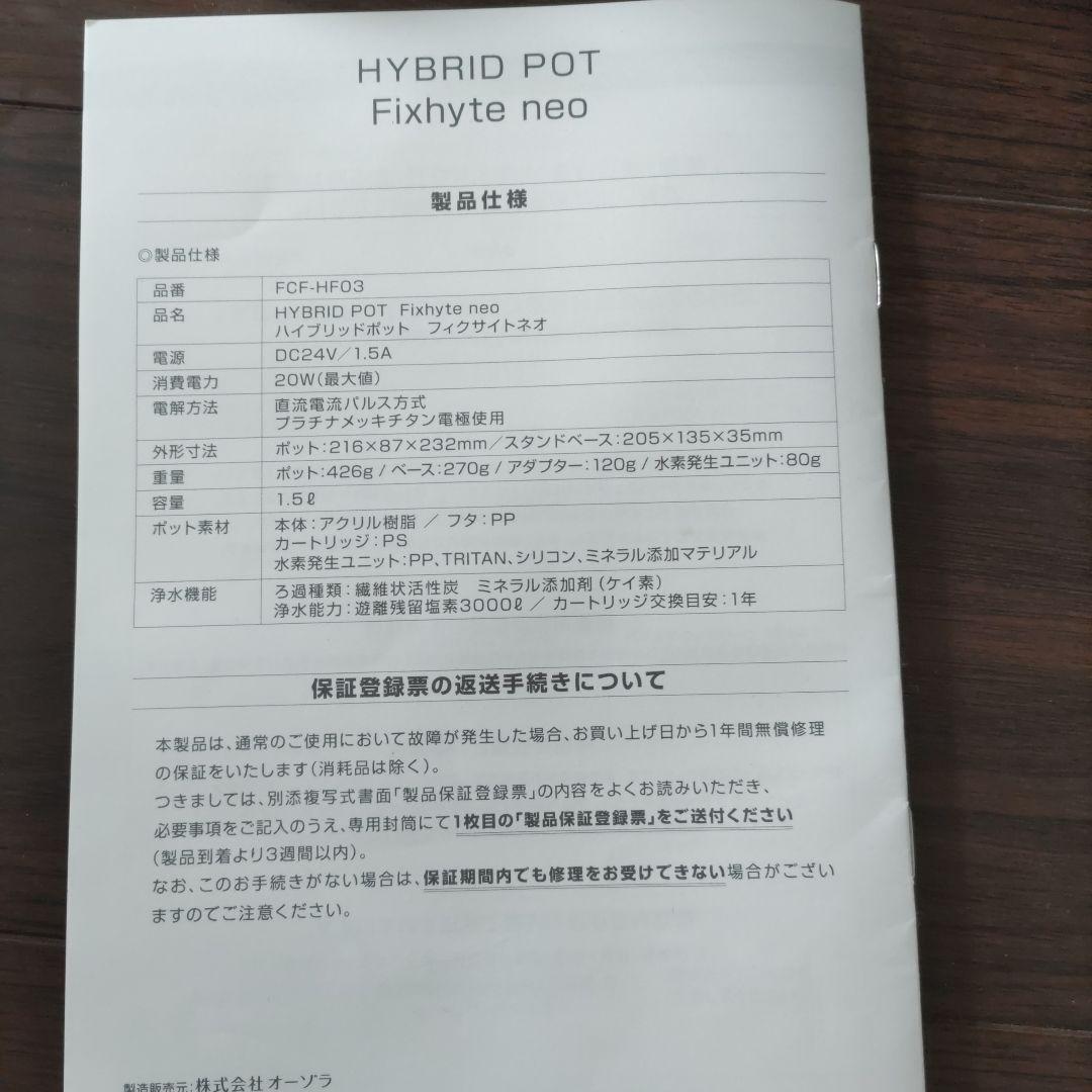 YOSA 　水素　フィクサイトネオ 浄水機能付き水素生成器 浄水カートリッジ付き