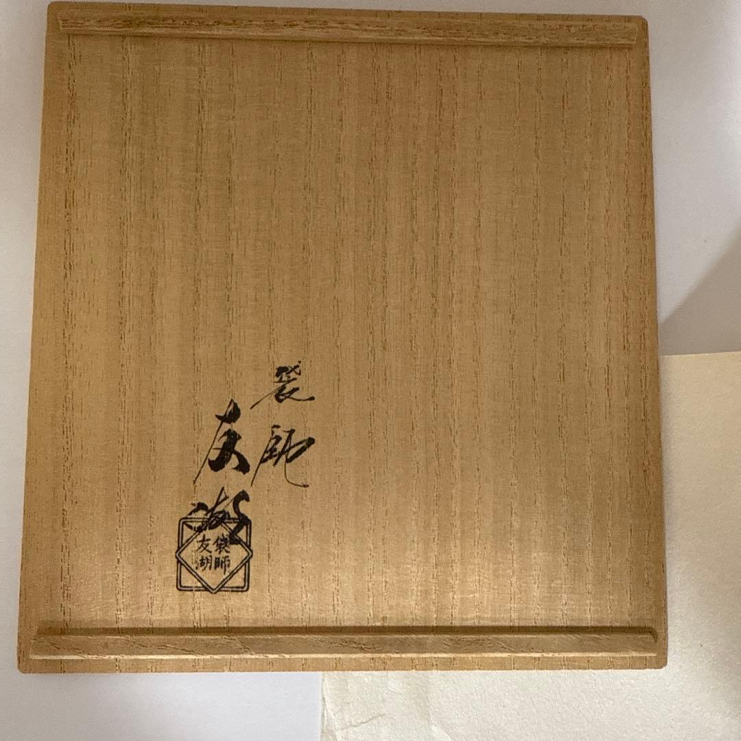 新品　出帛紗　有栖川　鳥文紹巴　土田友湖　供箱（桐）