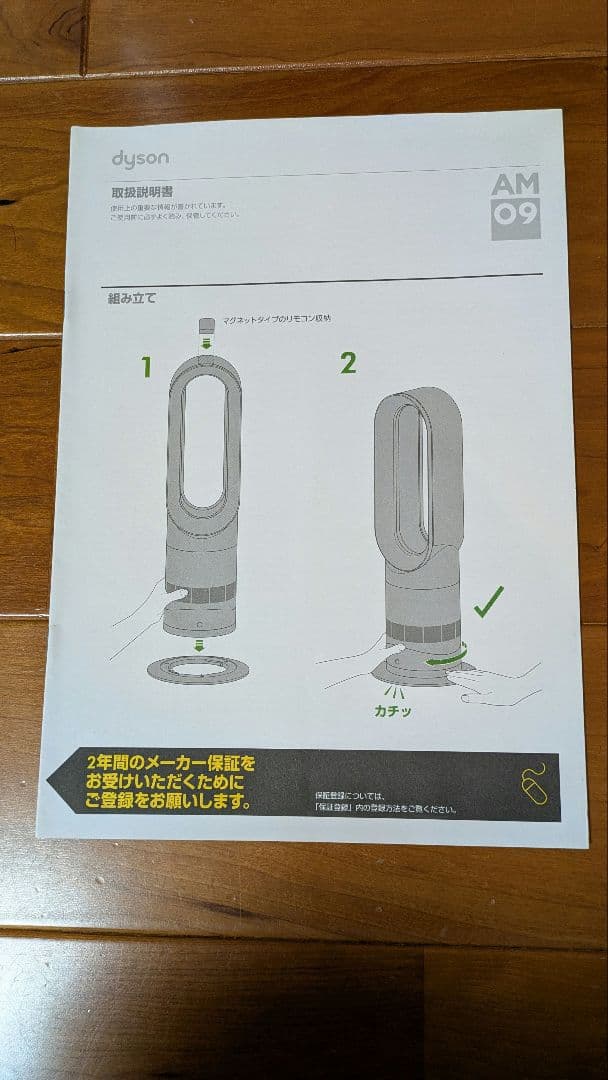 【ジャンク】Dyson Hot+Cool AM09 セラミックファンヒーター