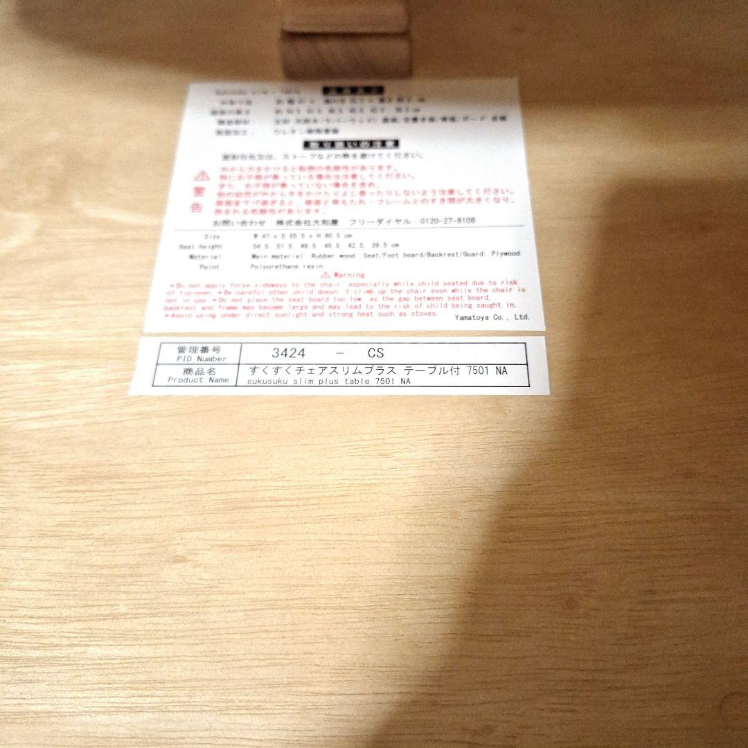 大和屋　すくすくチェアスリムプラス　テーブル&ガード付き　　yamatoya