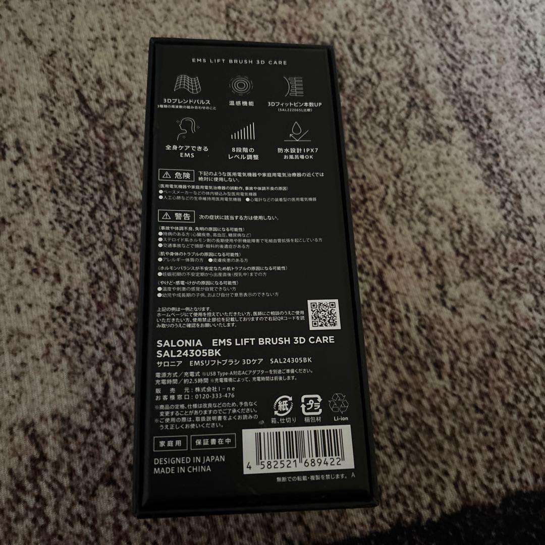 サロニア EMSリフトブラシ 3Dケア SAL24305BK ブラック
