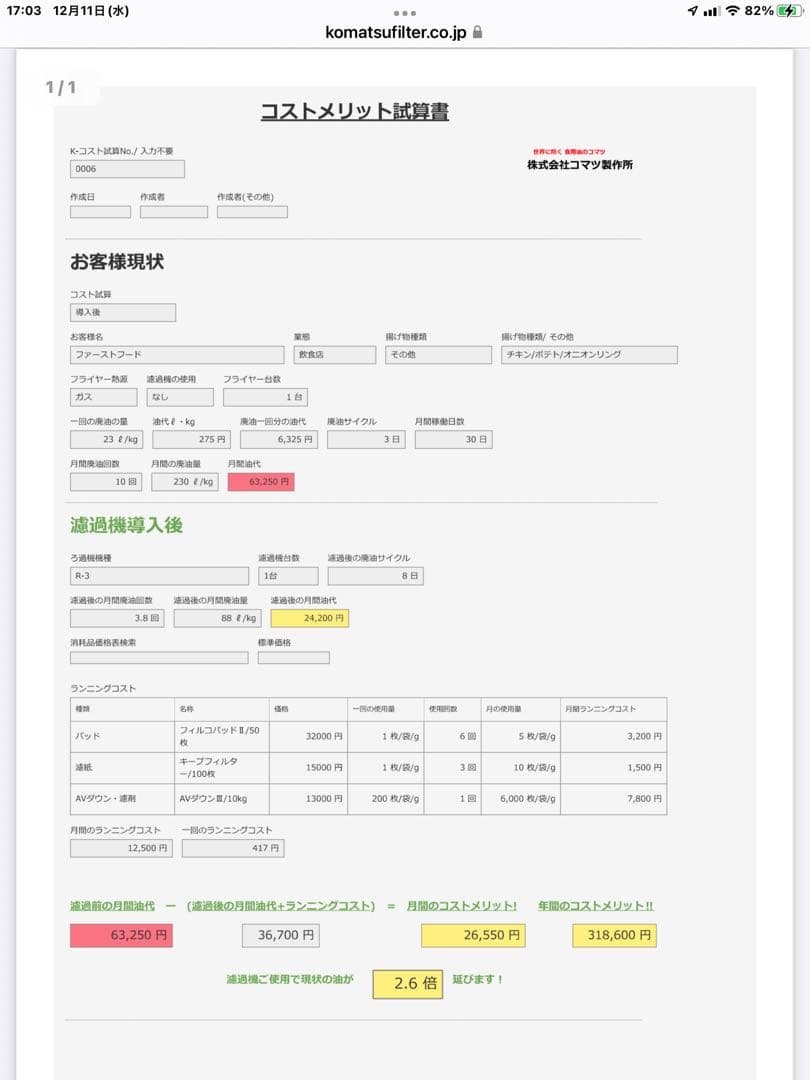 コマツ製作所　油ろ過機 R-3