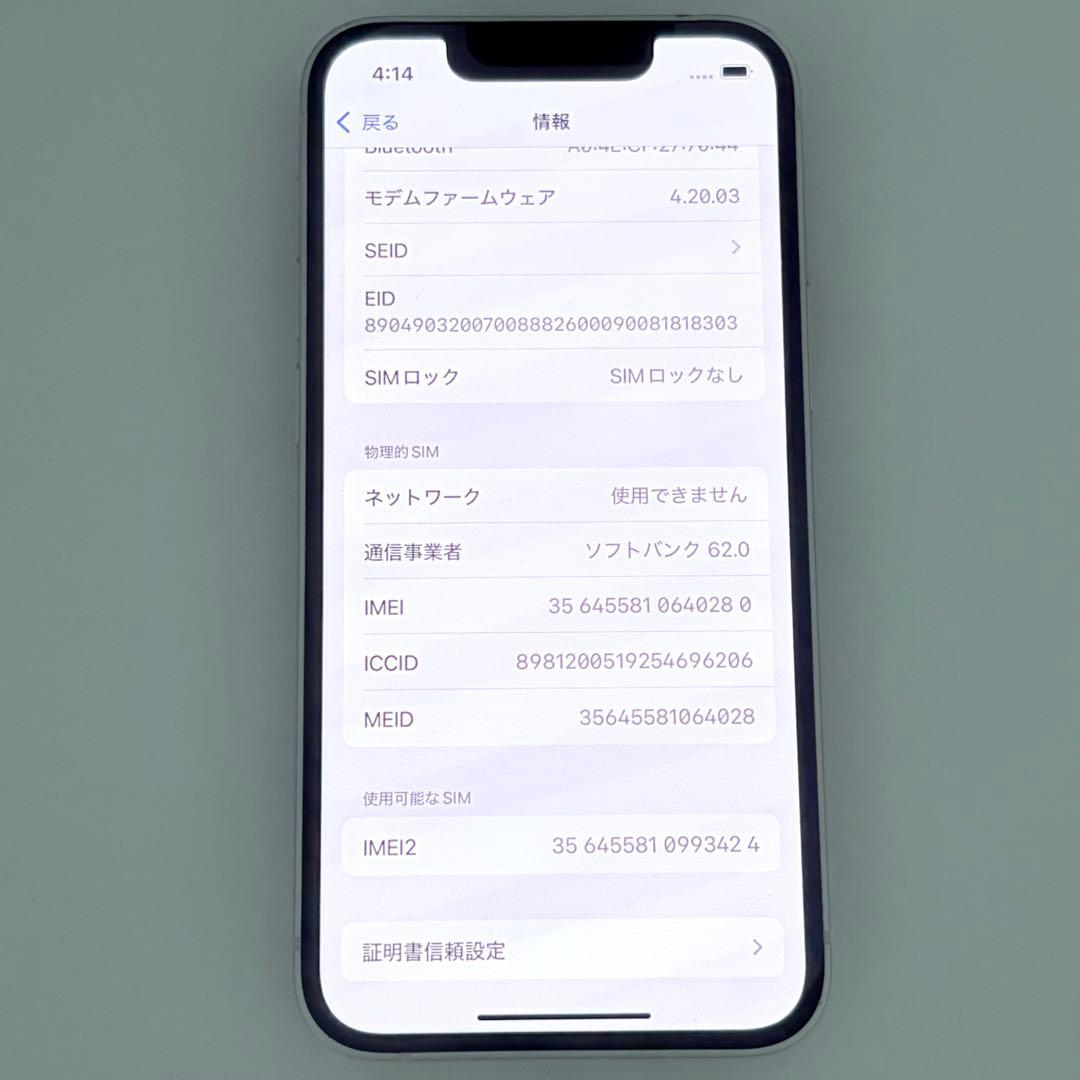 あ*れ様 iPhone13mini 256gb スターライト 本体のみ SIMフ