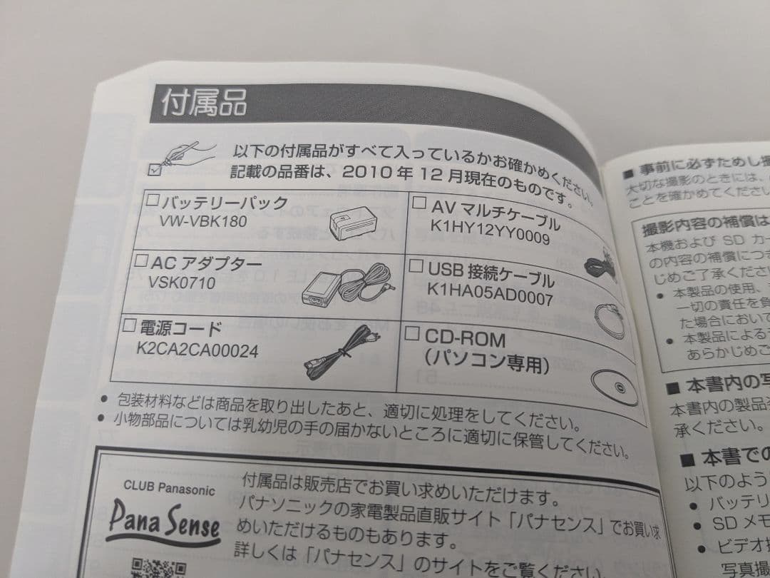 サル（同封NG）さん専用 HDC-TM25 デジタルビデオカメラ