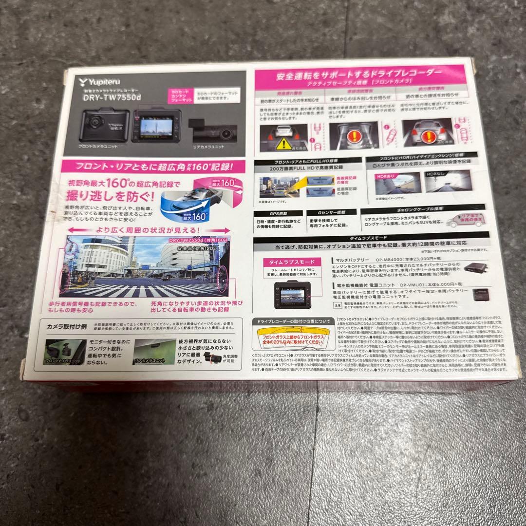 新品Yupiteruドライブレコーダー品番DRY-TW7550前後録画機能付き