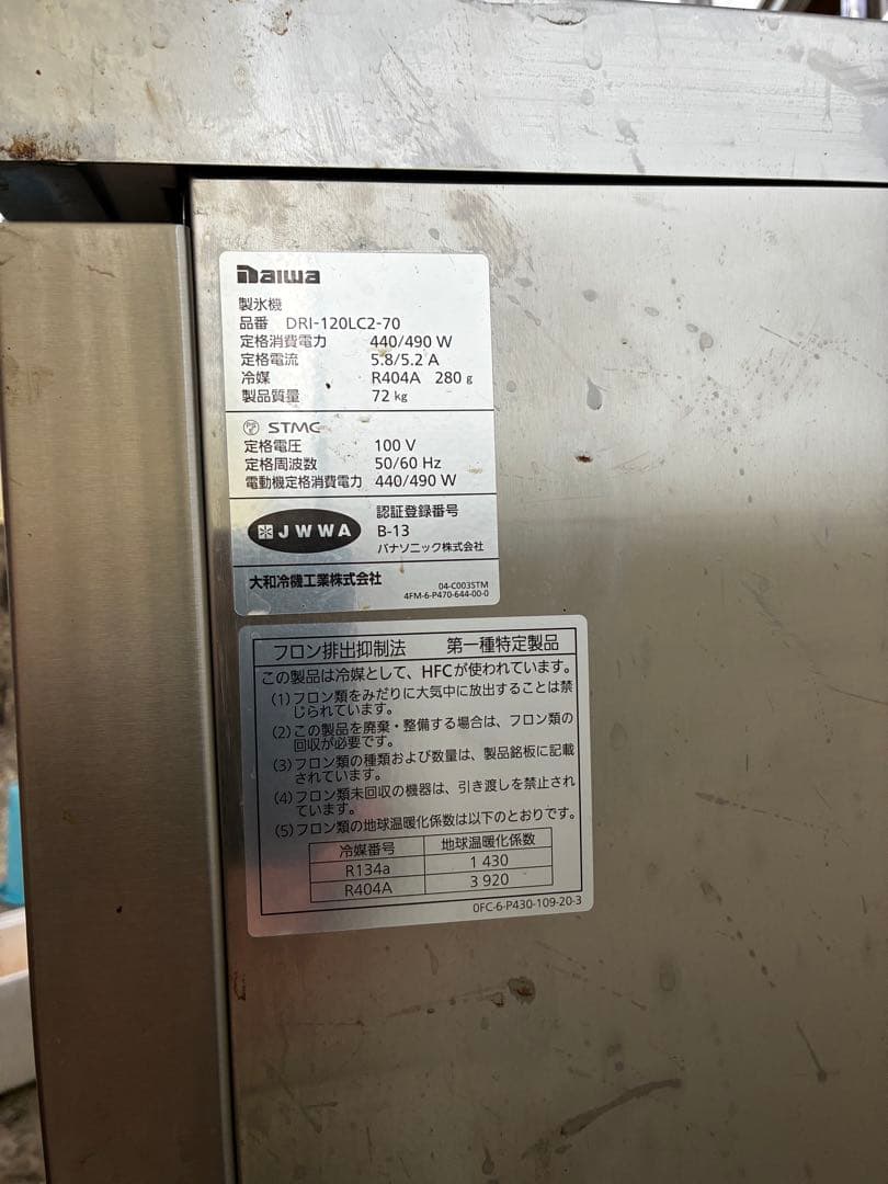 大和 DRI-120LC2-70 製氷機 72L
