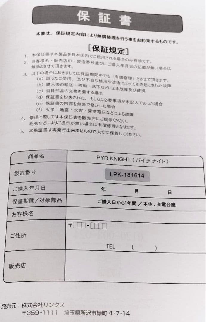 LINKSリンクス PYR KNIGHT パイラナイト 美顔器