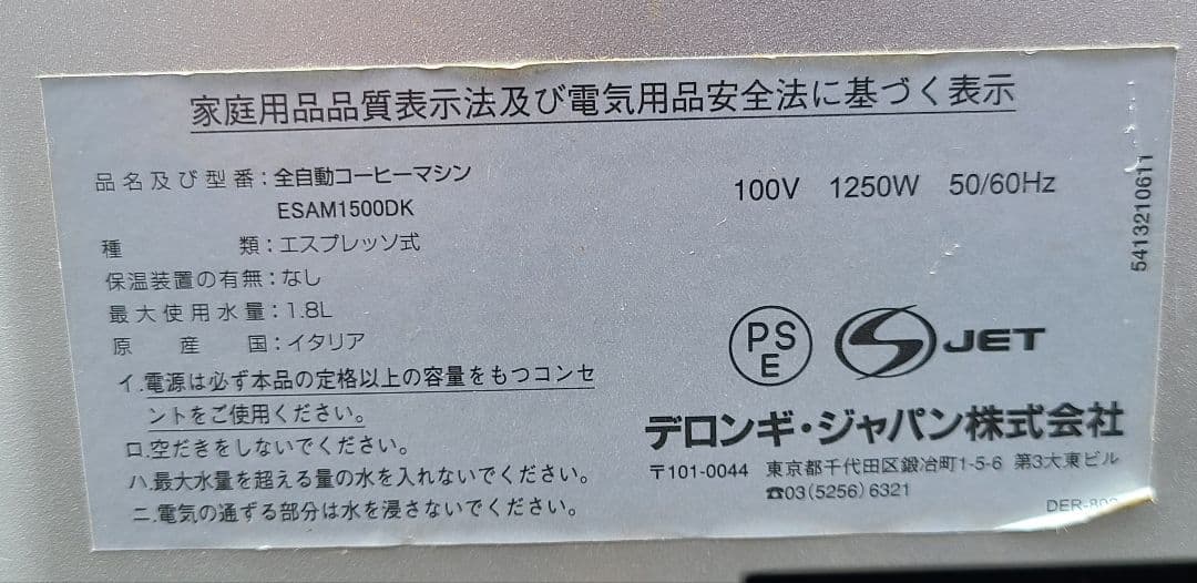 デロンギ/DeLonghiMagnifica/自動コーヒーマシン/エス珈琲カフェ