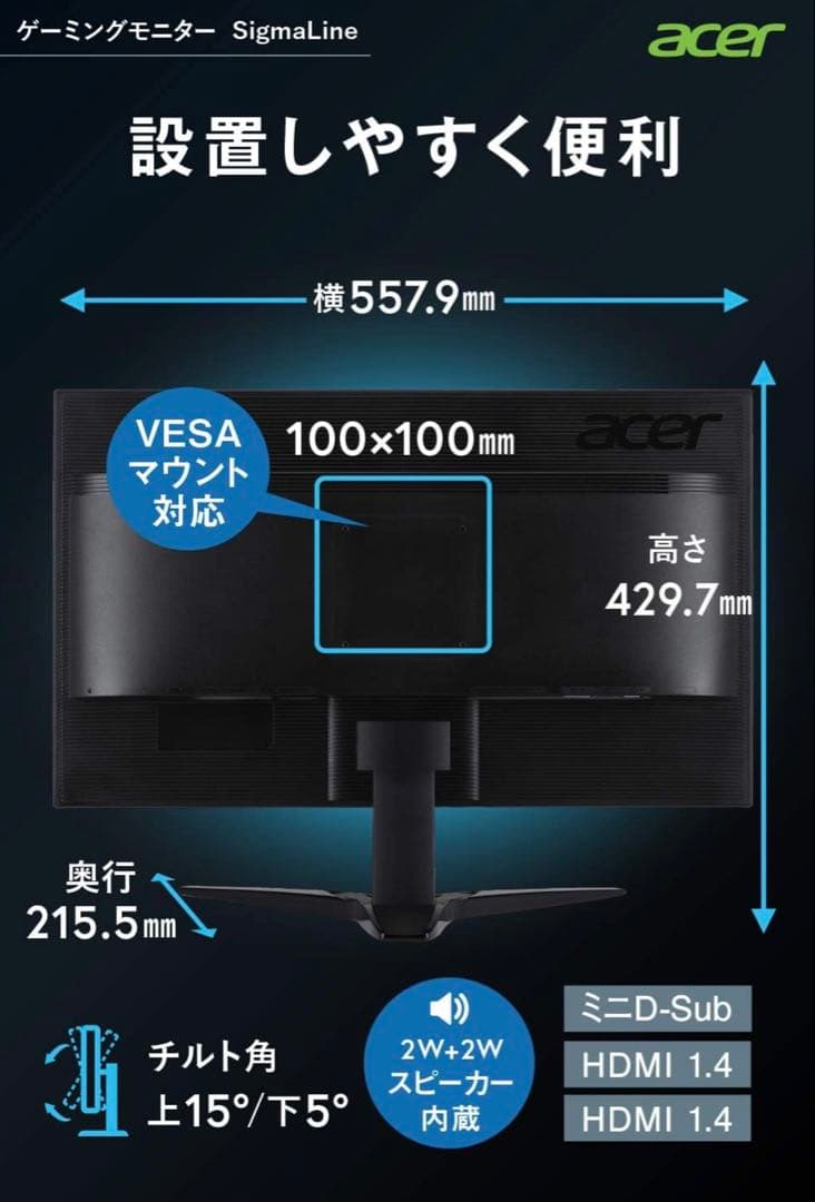 Acer SigmaLine KG251QGbmiix 24.5インチ モニター