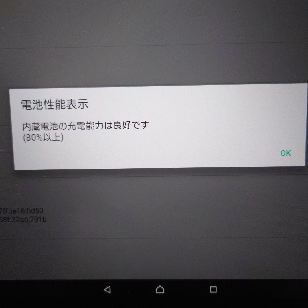 Androidタブレット本体 SONY Xperia Z4 tablet SO-05G