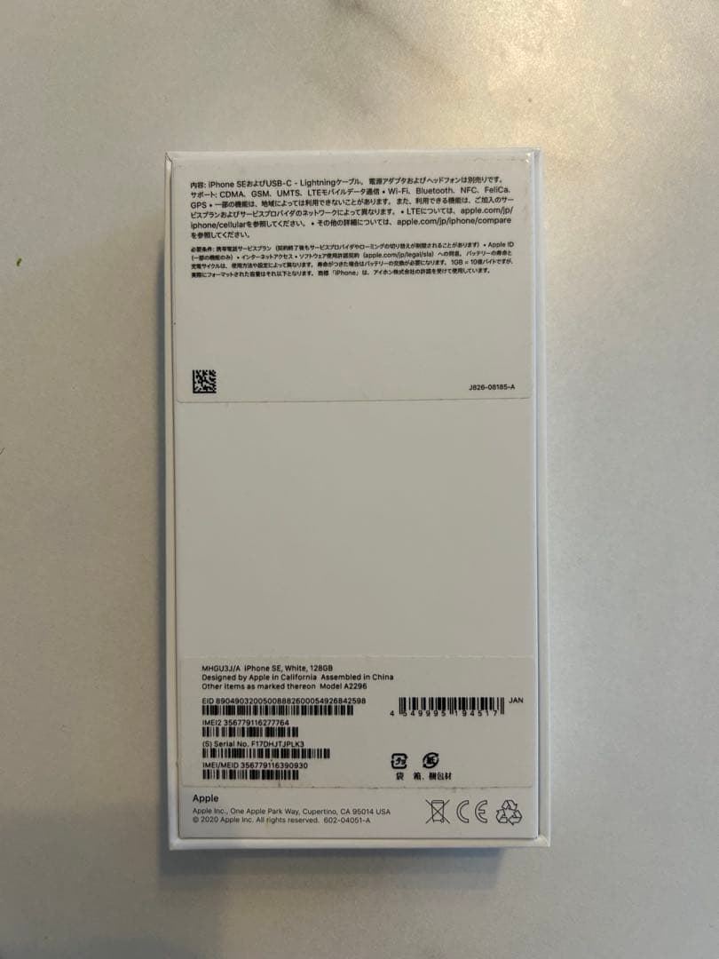 iPhone SE 第2世代 (SE2) 128GB ホワイト ジャンク