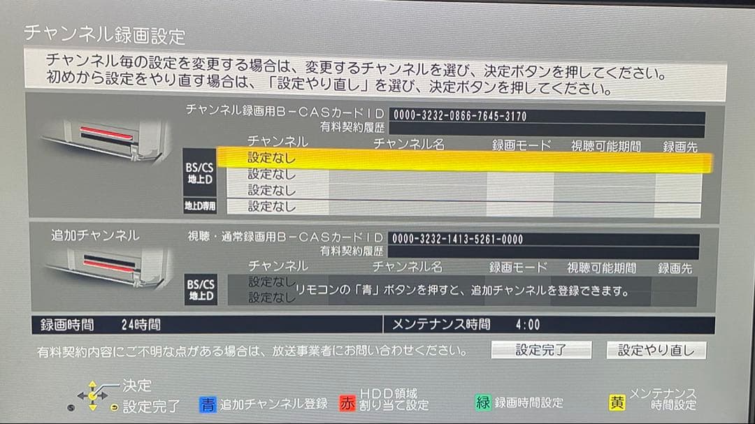 【録り放題！新品同様HDD交換】DMR-BRX2000 全録6番組チャンネル録画