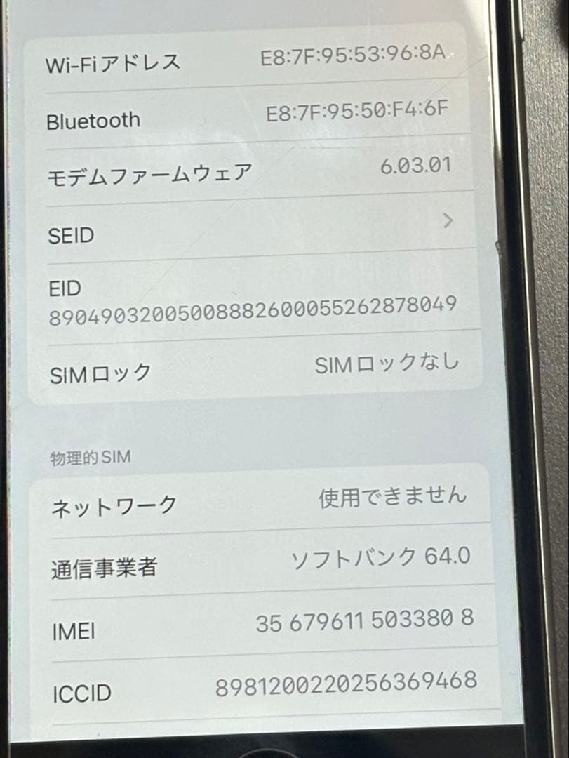iPhone SE2 ホワイト128GB SIMフリー MXD12J/A