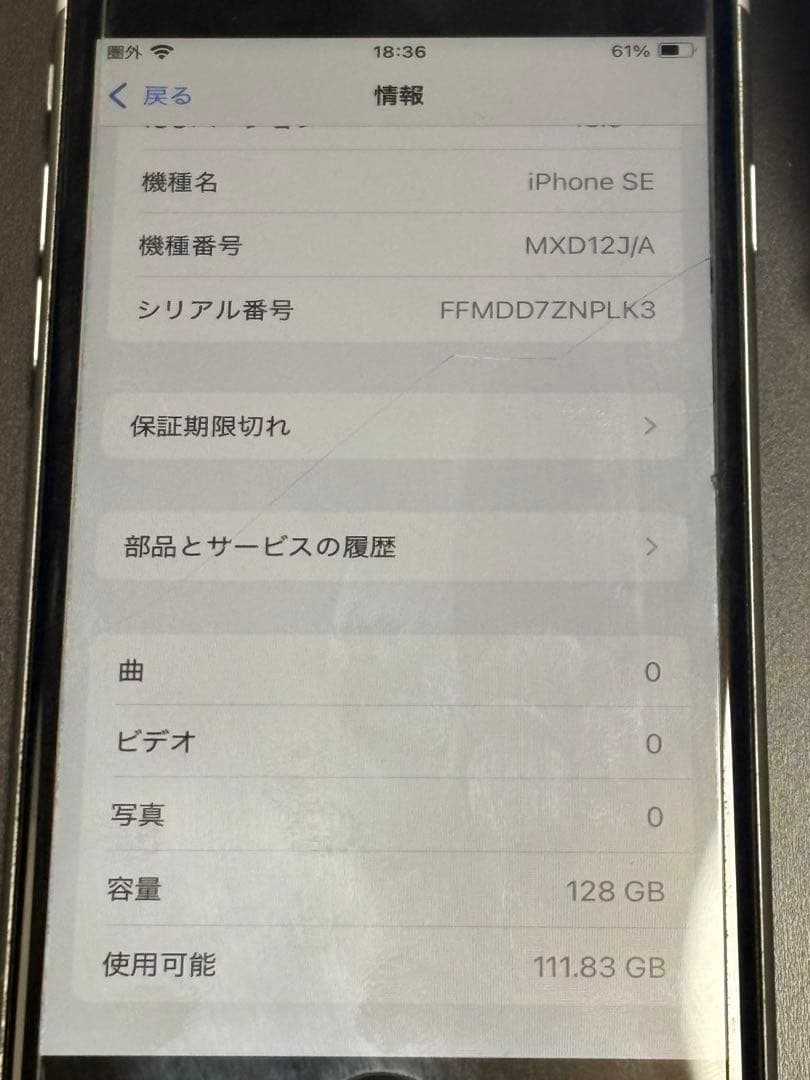 iPhone SE2 ホワイト128GB SIMフリー MXD12J/A