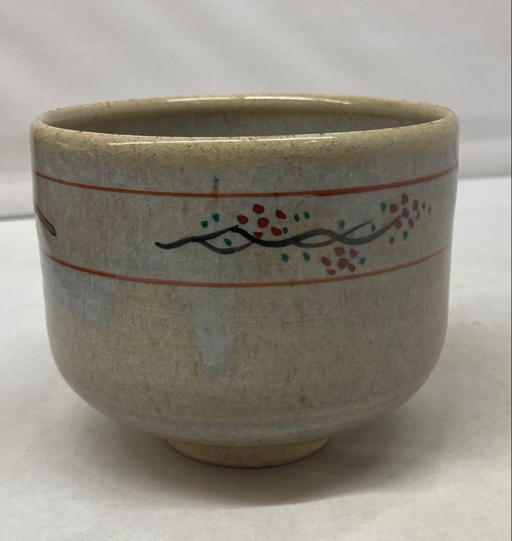 B496b「赤膚山 干支 茶盌」古瀬尭三作　共箱　赤膚焼　犬　花咲爺さん