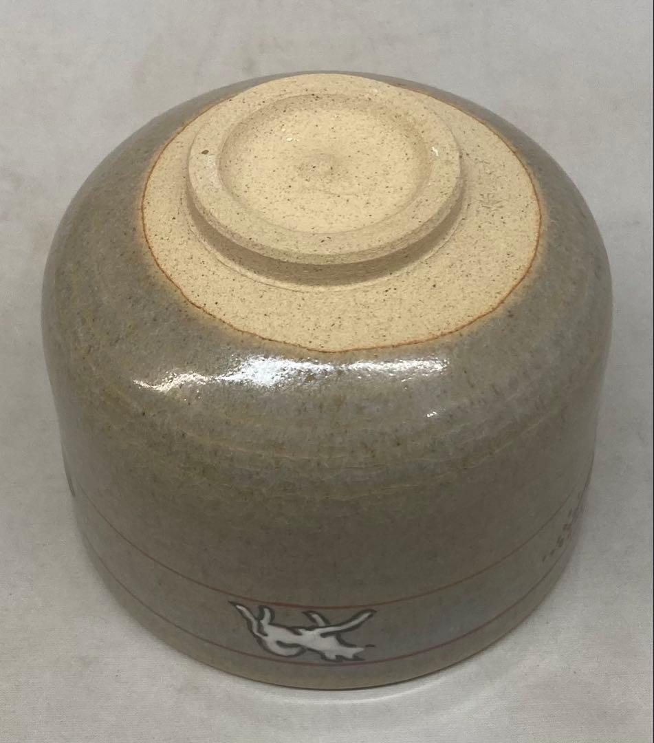 B496b「赤膚山 干支 茶盌」古瀬尭三作　共箱　赤膚焼　犬　花咲爺さん