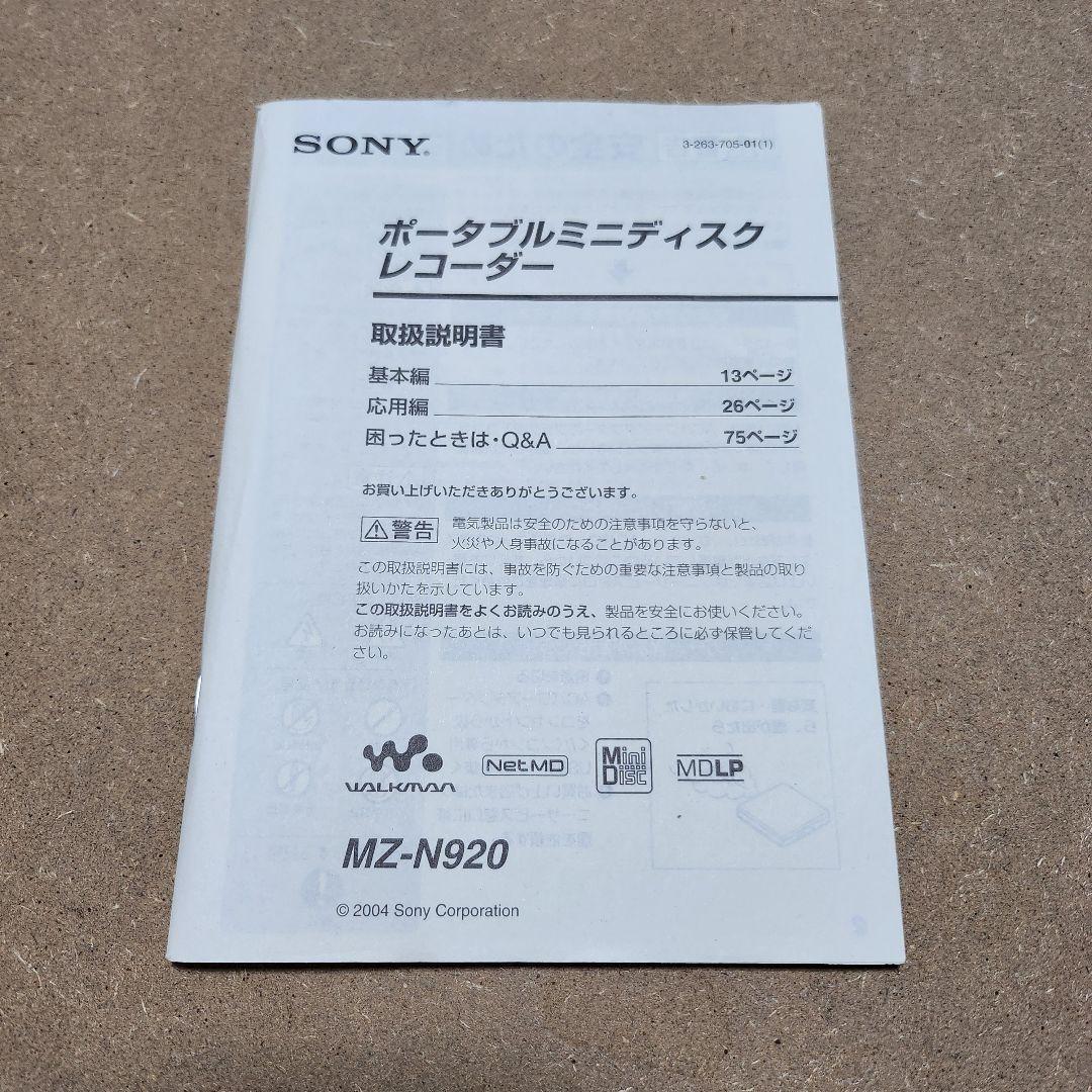 SONY WALKMAN MZ-N920 ポータブルMDプレーヤー