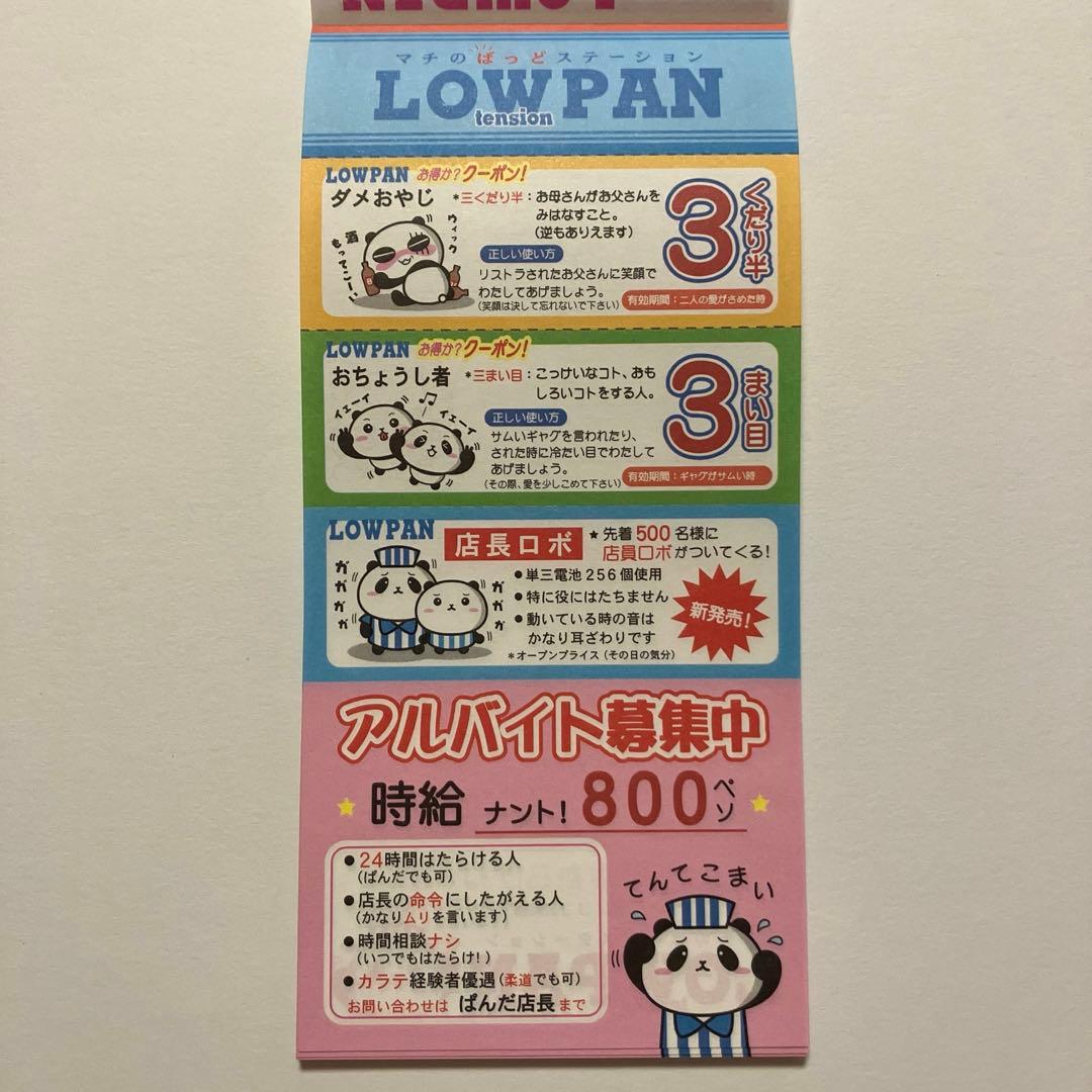 コンビニパロディ　ぱんだ　メモ帳　平成レトロ　クラックス