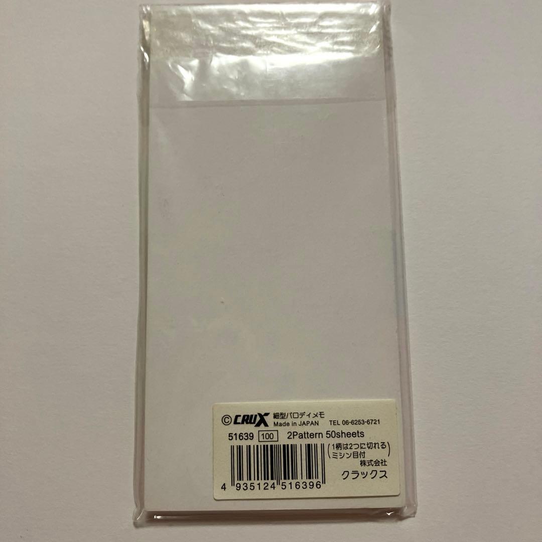 コンビニパロディ　ぱんだ　メモ帳　平成レトロ　クラックス