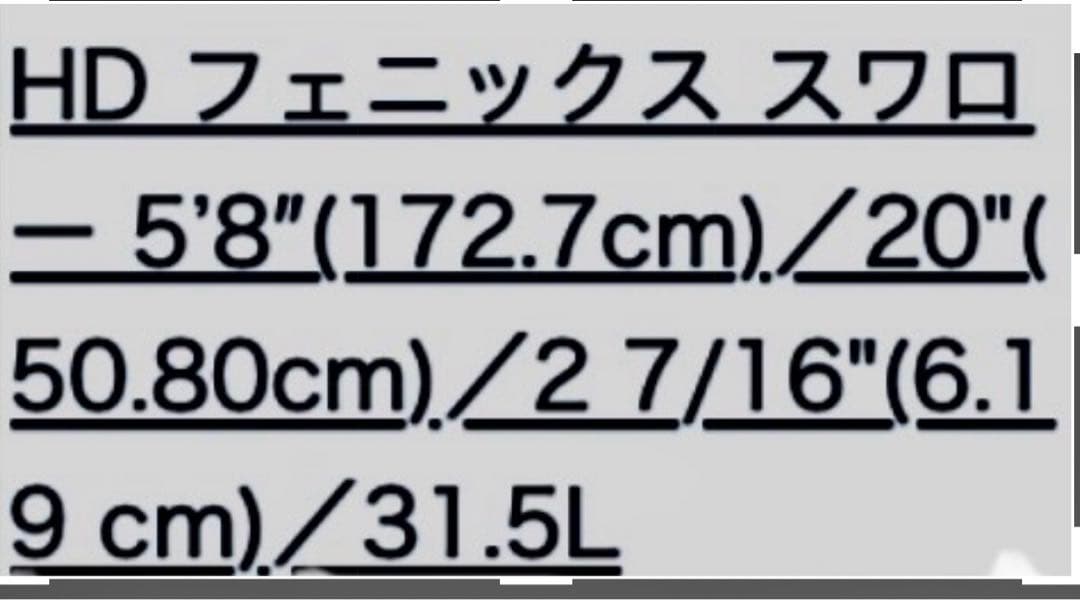 DHD フェニックス スワロー 5'8\" 31.5Lサーフボード　新古品