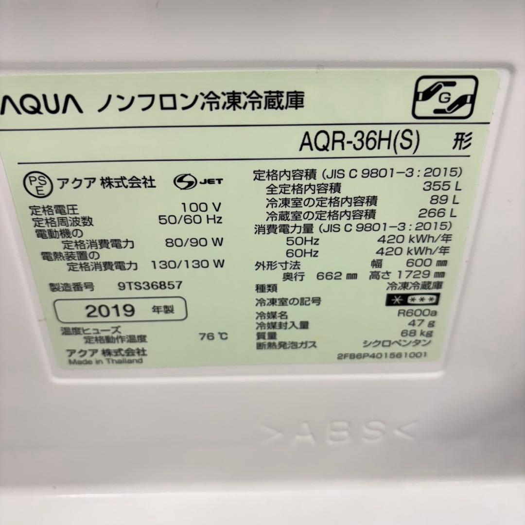 657 AQUA 格安 大型冷蔵庫 300L 355L 保証込み　まとめ購入割有