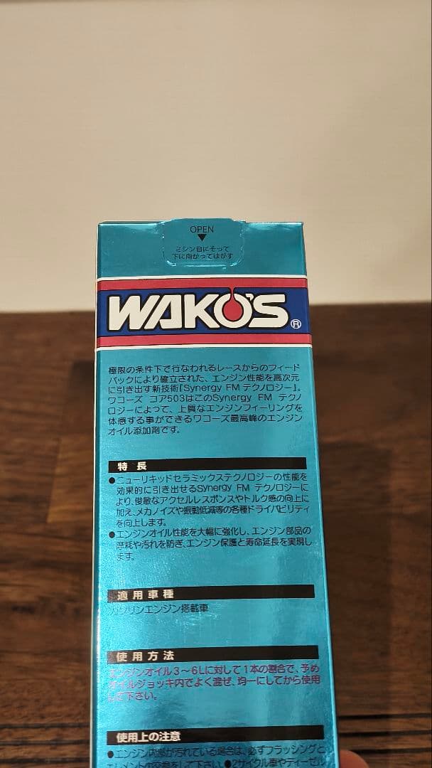 ワコーズ WAKO‘S CORE503 エンジンオイル添加剤