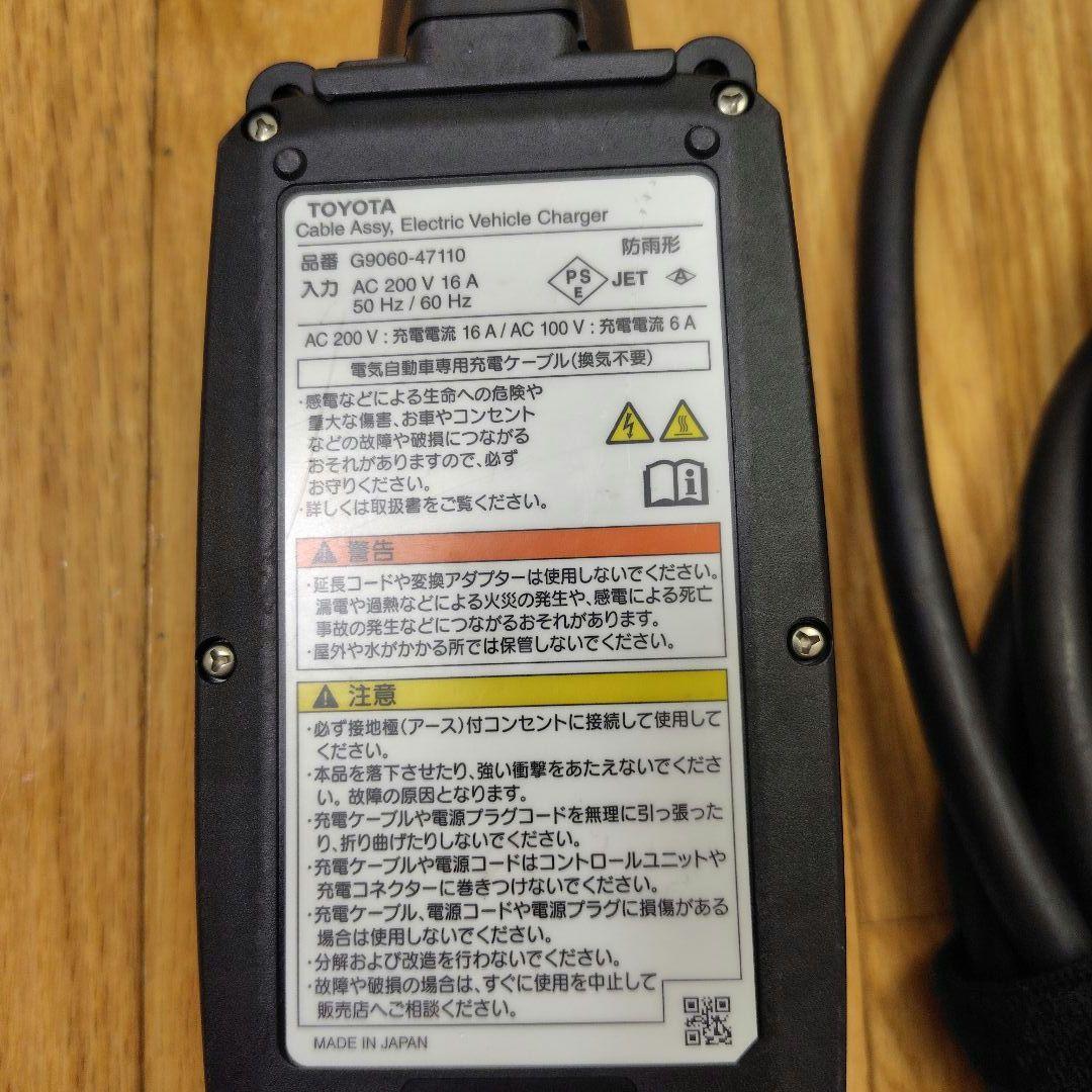 トヨタ純正EV充電ケーブル 200V用 品番G9060-47110