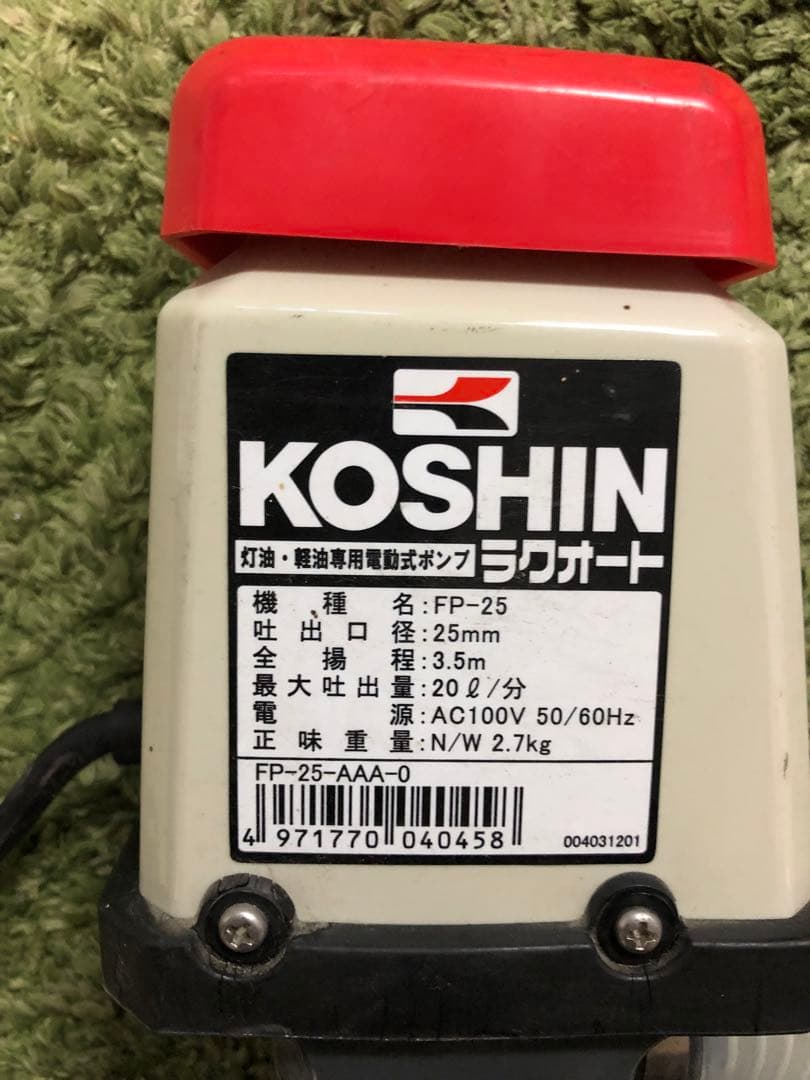 工進(KOSHIN)灯油、軽油専用電動ポンプ　　灯油缶　給油機具　ドラム缶　暖房