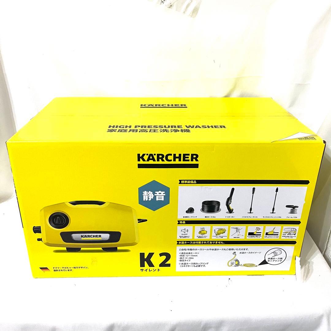 【新品未開封】ケルヒャー 高圧洗浄機 K2 サイレント KARCHER