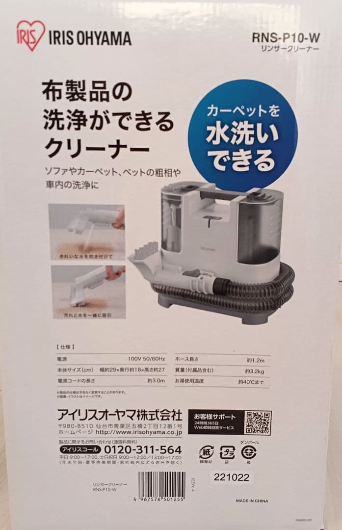 アイリスオーヤマ　 RNS-P10-W 布製品クリーナー