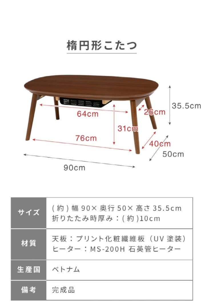 【値下げ】 楕円形 こたつ テーブル ブラウン 木製 折脚 カルミナ950
