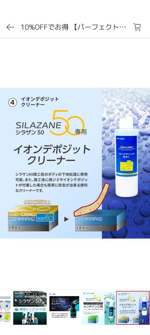 Zeus clear プレミアムガラスコーティング　パーフェクトセットLLサイズ