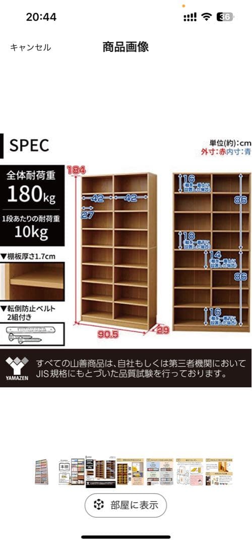 【東京都限定】山善 本棚 ホワイト