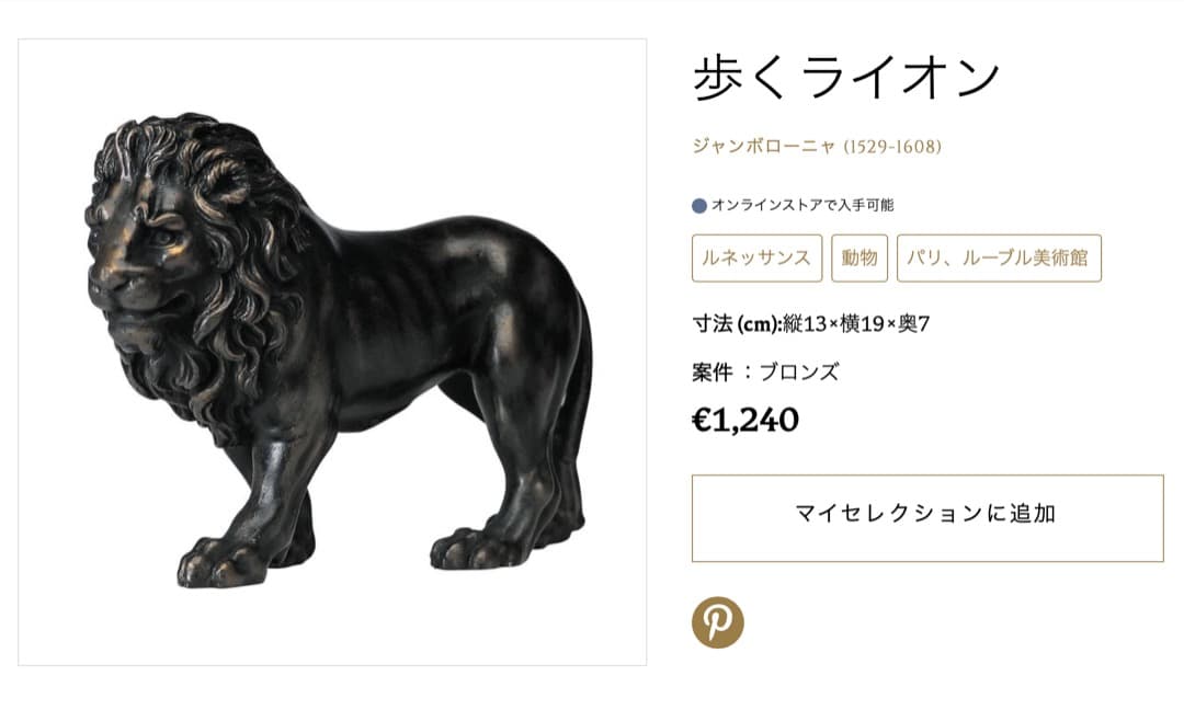 ジャンボローニャ ブロンズ像/ ルーブル美術館販売