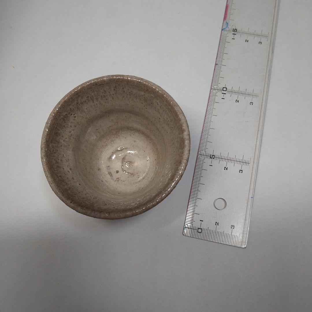 西岡小十　唐津焼　ぐい呑み