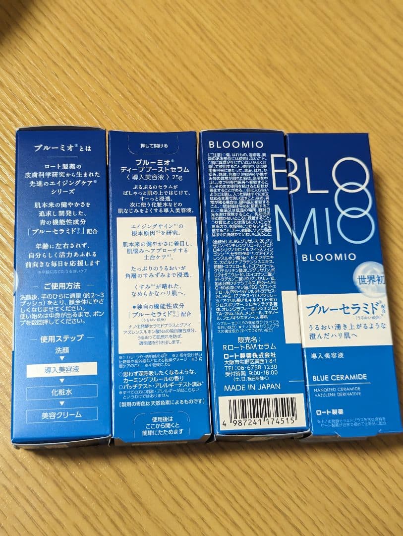 ブルーミオ　ディープブーストセラム　導入美容液 4本 まとめ売り 未開封品
