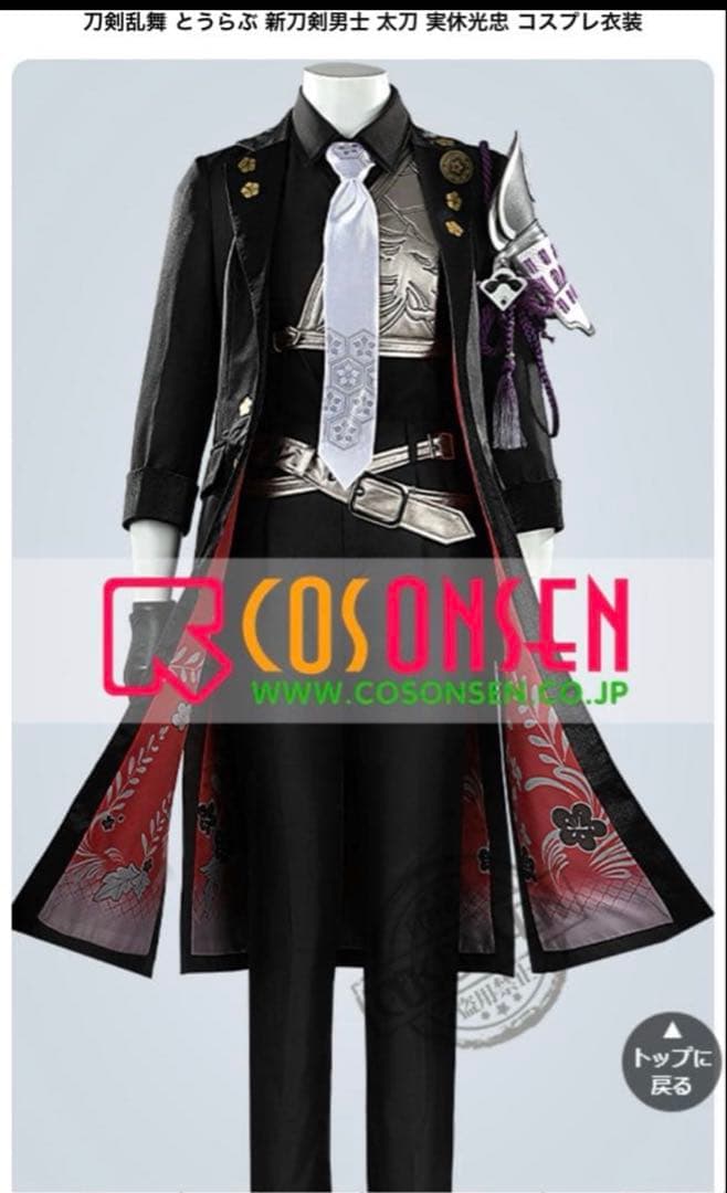 刀剣乱舞 実休光忠 コスプレ衣装 Lサイズ